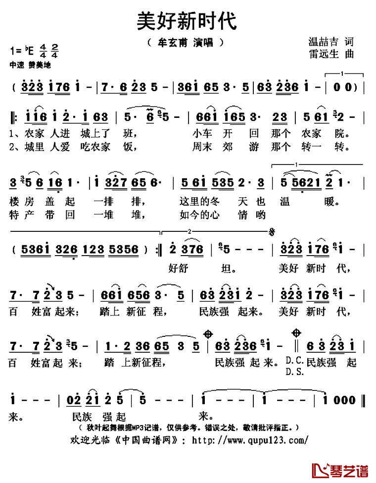 美好新时代简谱(歌词)-牟玄甫演唱-秋叶起舞记谱上传1