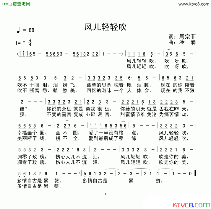 风儿轻轻吹简谱1