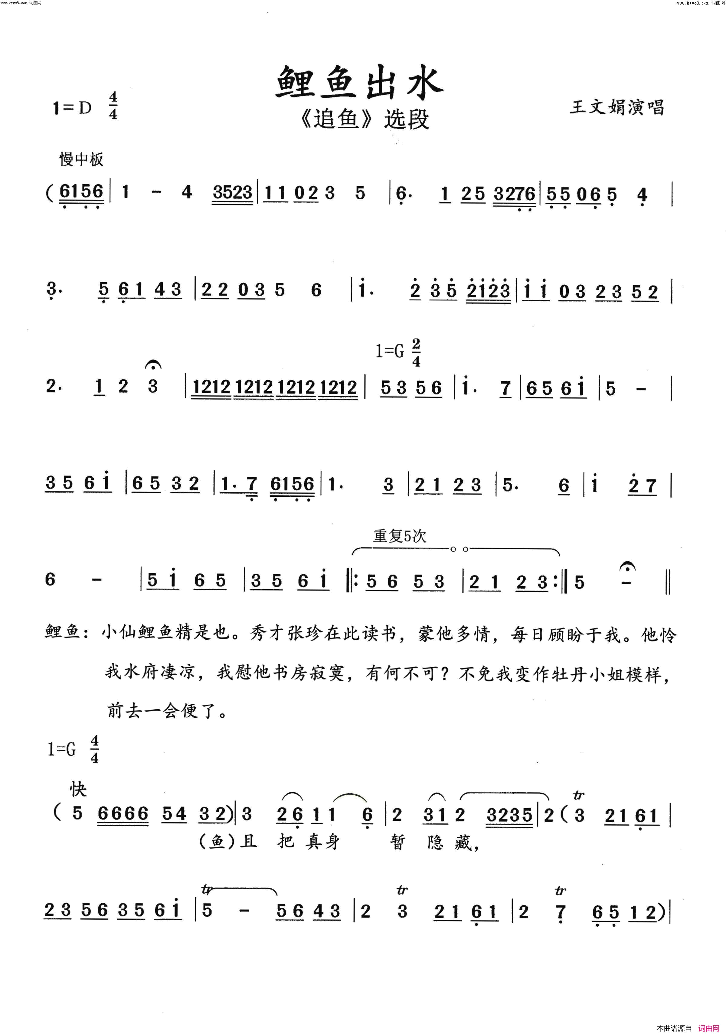 《鲤鱼出水(越剧《追鱼》选段)》简谱 王文娟演唱作词 王健民记谱制谱编曲  第1页