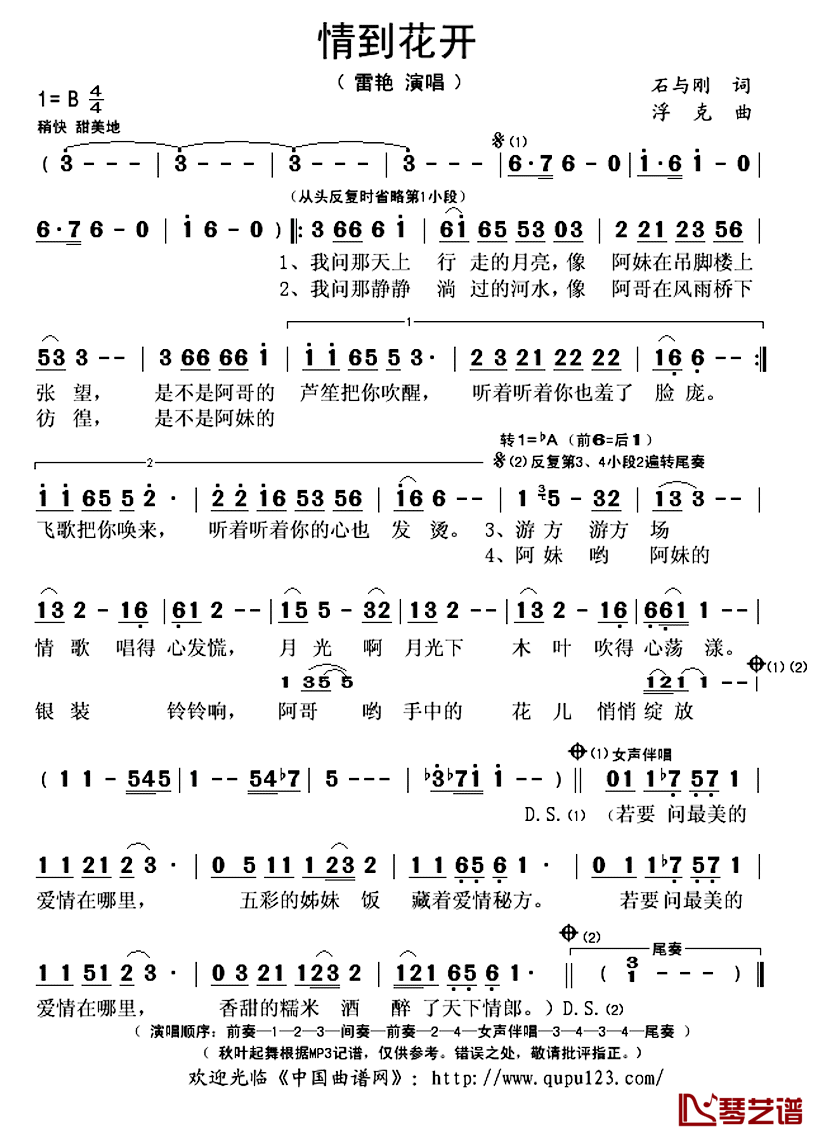 情到花开简谱(歌词)-雷艳演唱-秋叶起舞记谱上传1