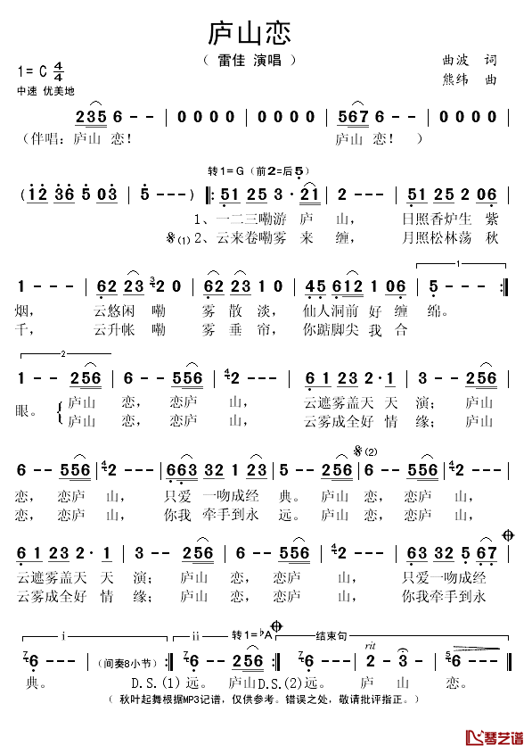 庐山恋简谱(歌词)-雷佳演唱-秋叶起舞记谱1