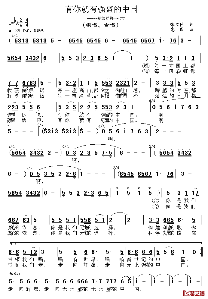 有你就有强盛的中国简谱-张枚同词 惠民曲1