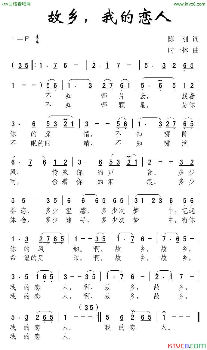 故乡，我的恋人简谱1
