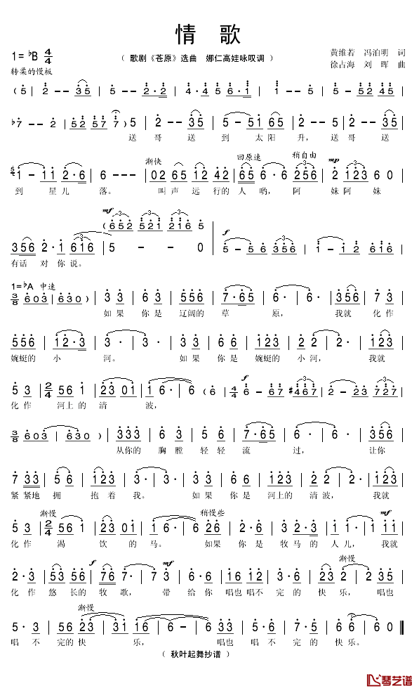 情歌简谱(歌词)-秋叶起舞曲谱1