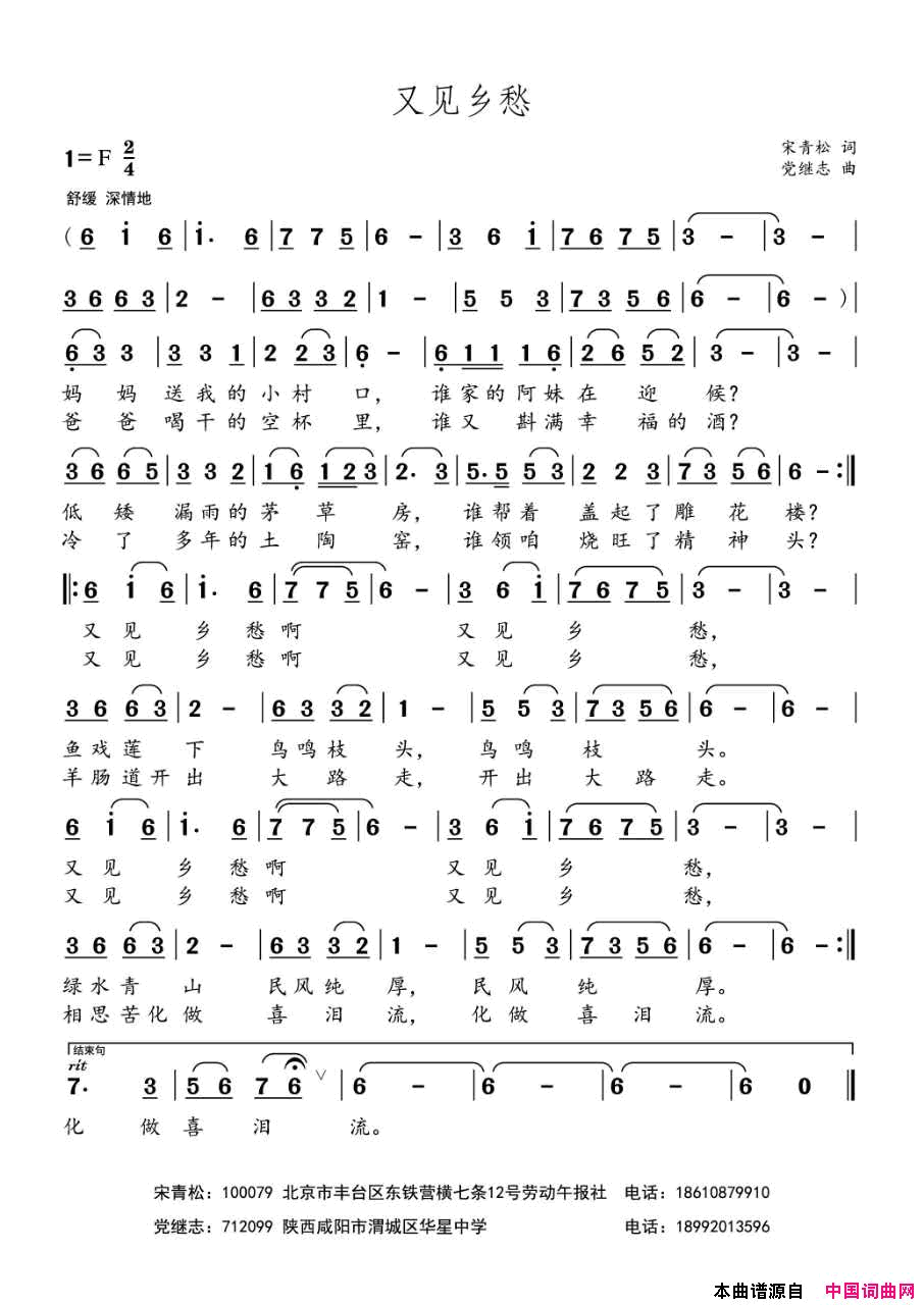 又见乡愁简谱1