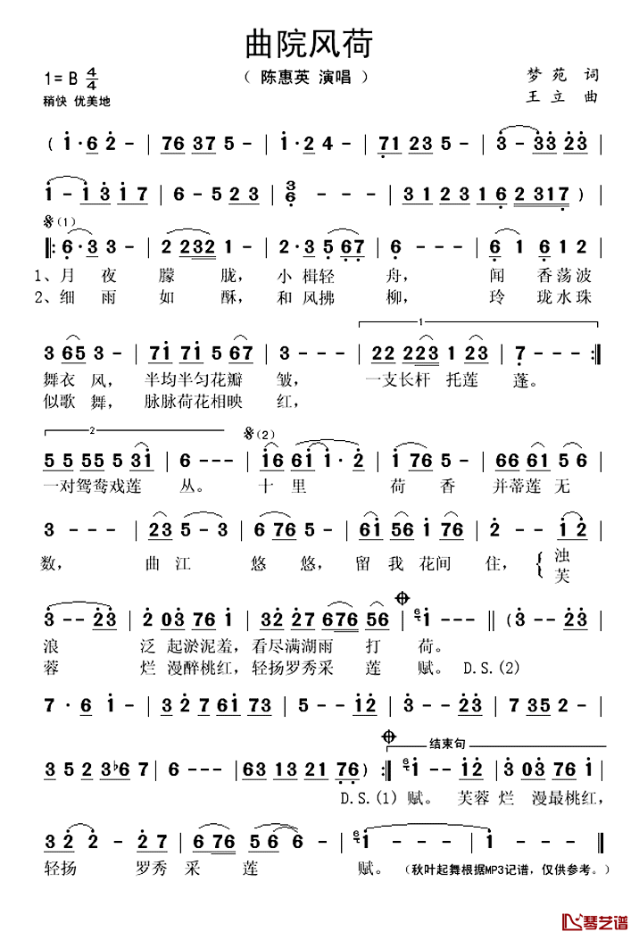 曲院风荷 简谱(歌词)-陈惠英演唱-秋叶起舞记谱1
