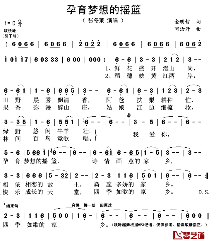 孕育梦想的摇篮简谱(歌词)-张冬茉演唱-秋叶起舞记谱上传1