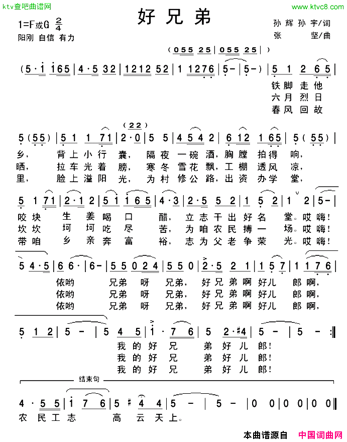 好兄弟孙辉孙宇词张坚曲简谱1