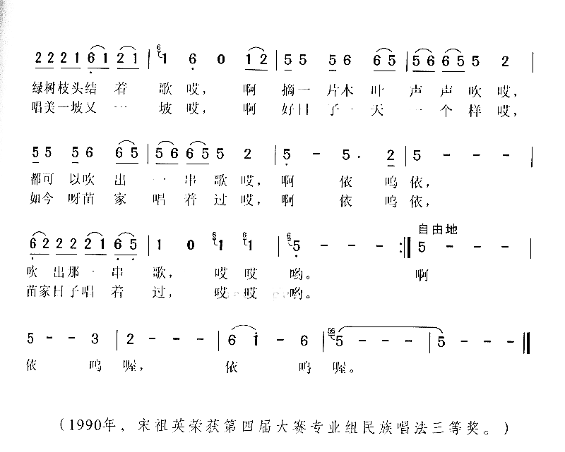 今日苗山歌最多简谱-宋祖英演唱1