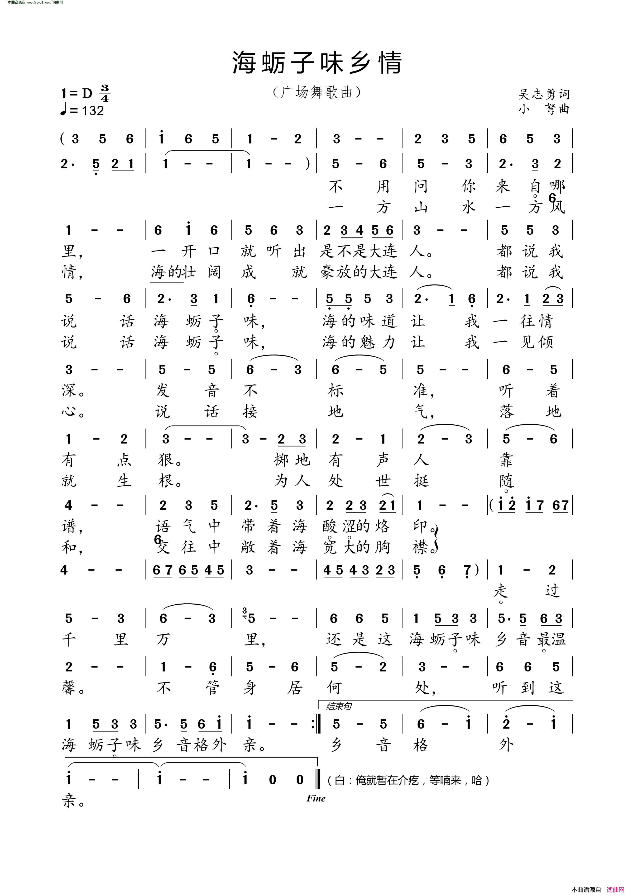 海蛎子味乡情简谱1