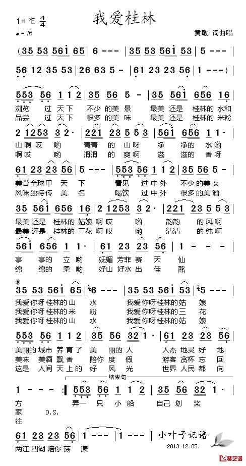 我爱桂林简谱-黄敏演唱1