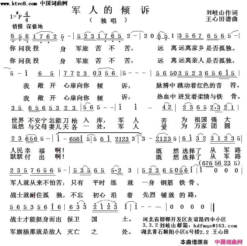 军人的倾诉王心田王心田简谱版简谱1