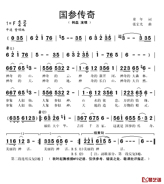 国参传奇简谱(歌词)-韩磊演唱-秋叶起舞记谱1