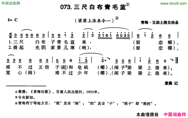 三尺白布青毛蓝简谱1