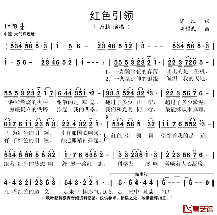 红色引领简谱(歌词)-万莉演唱-秋叶起舞记谱上传1