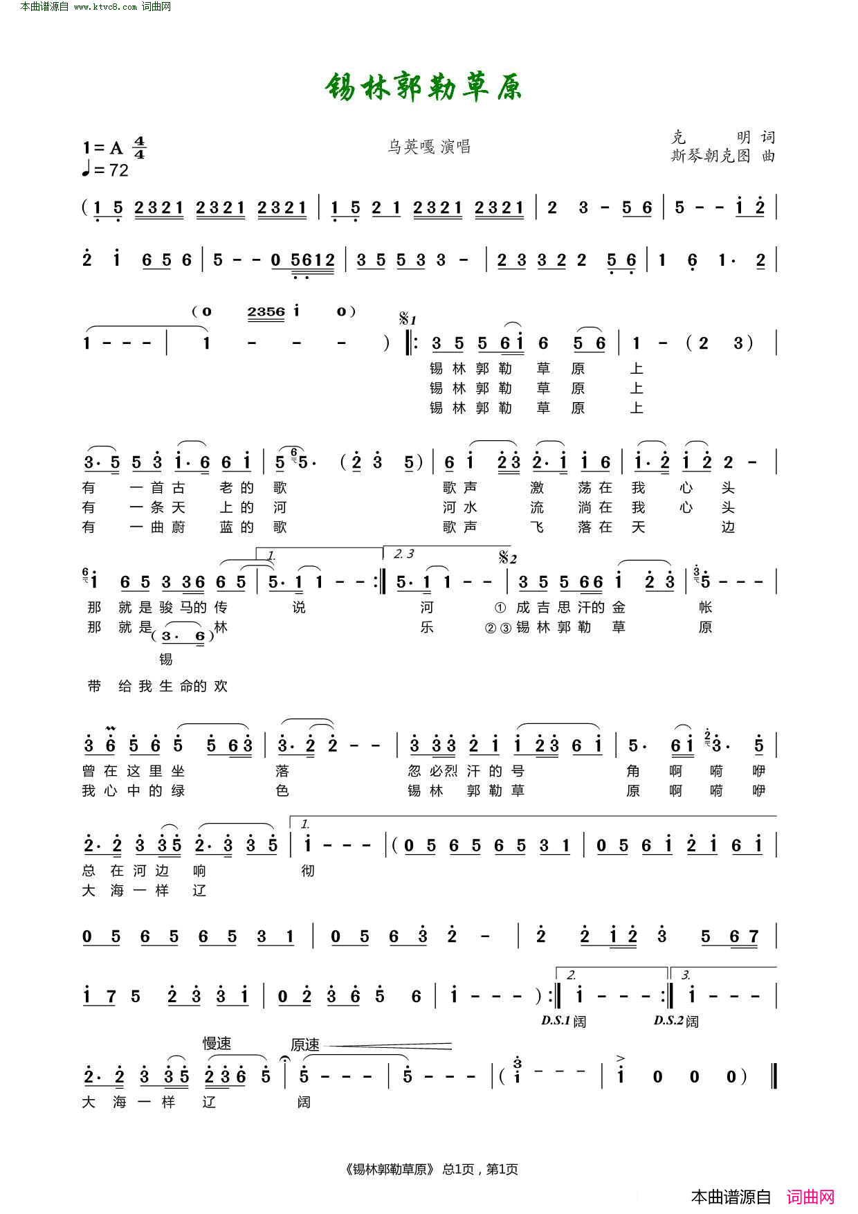 锡林郭勒草原简谱-乌英嘎演唱-克明/斯琴朝克图词曲1