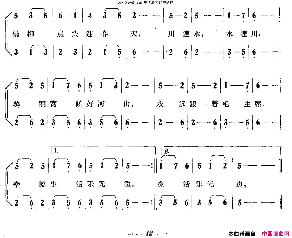 宁夏川李自强词杨金田曲简谱1