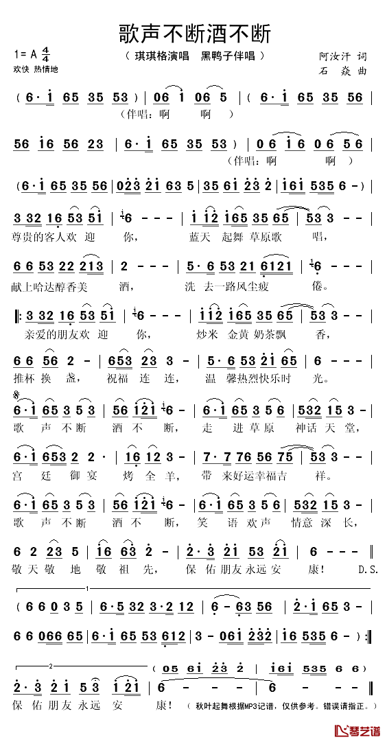 歌声不断酒不断简谱(歌词)-琪琪格演唱-秋叶起舞记谱1