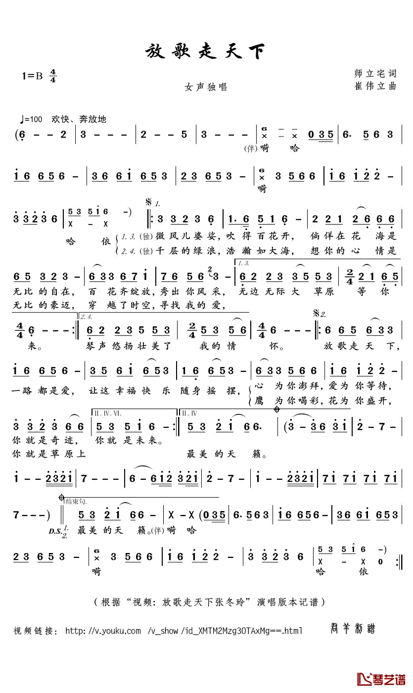 放歌走天下简谱(歌词)-张冬玲演唱-君羊曲谱1