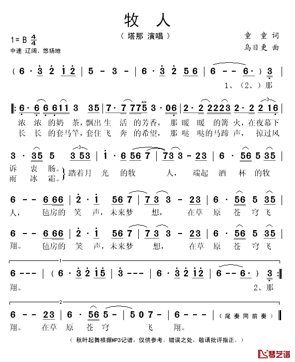 牧人简谱(歌词)-塔那演唱-秋叶起舞记谱1