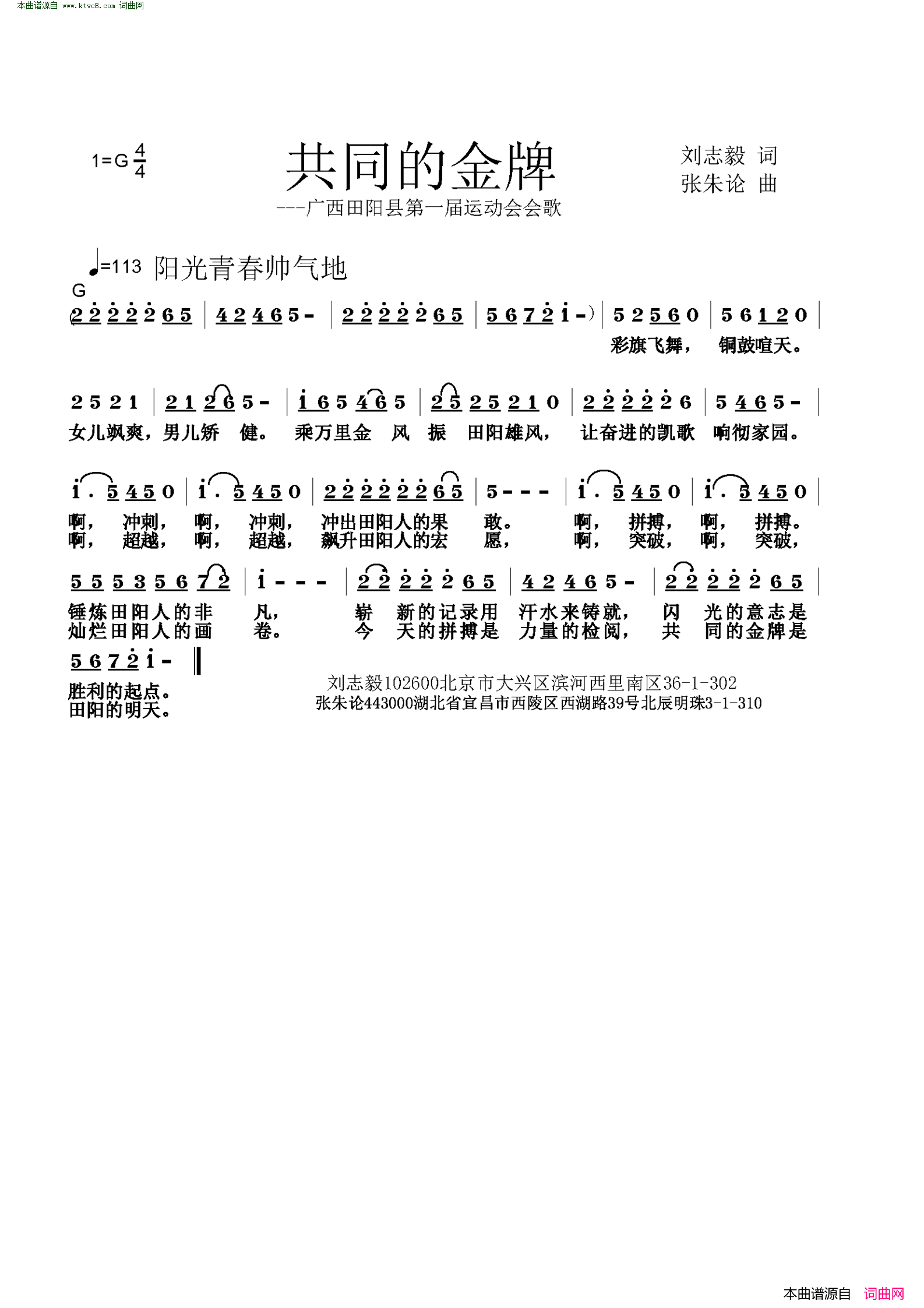 共同的金牌广西田阳县第一届运动会会歌简谱1