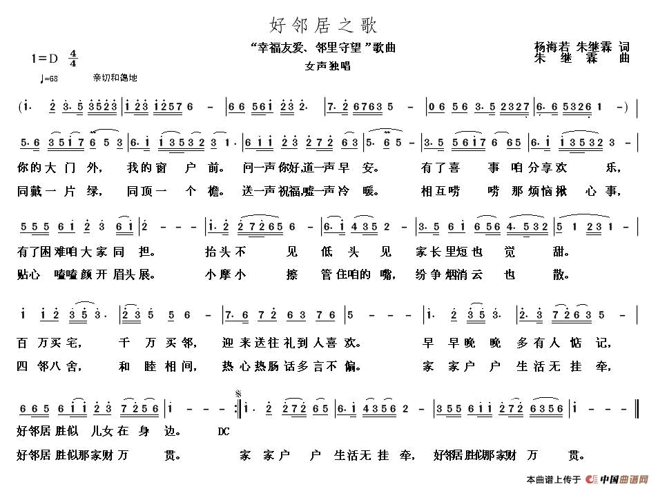 好邻居之歌简谱1