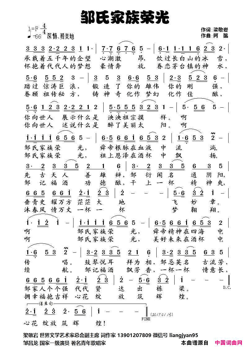 邹氏家族荣光简谱-邹昌龙演唱-梁敬岩/阿酩词曲1