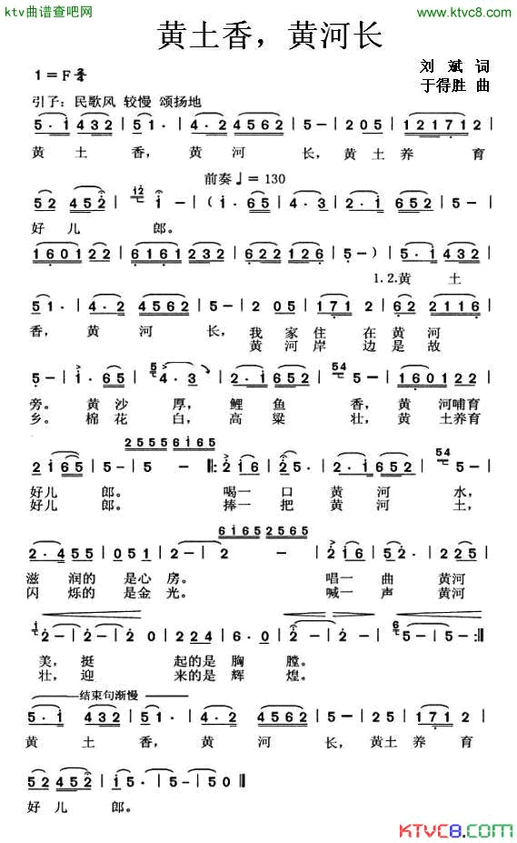黄土香，黄河长简谱1