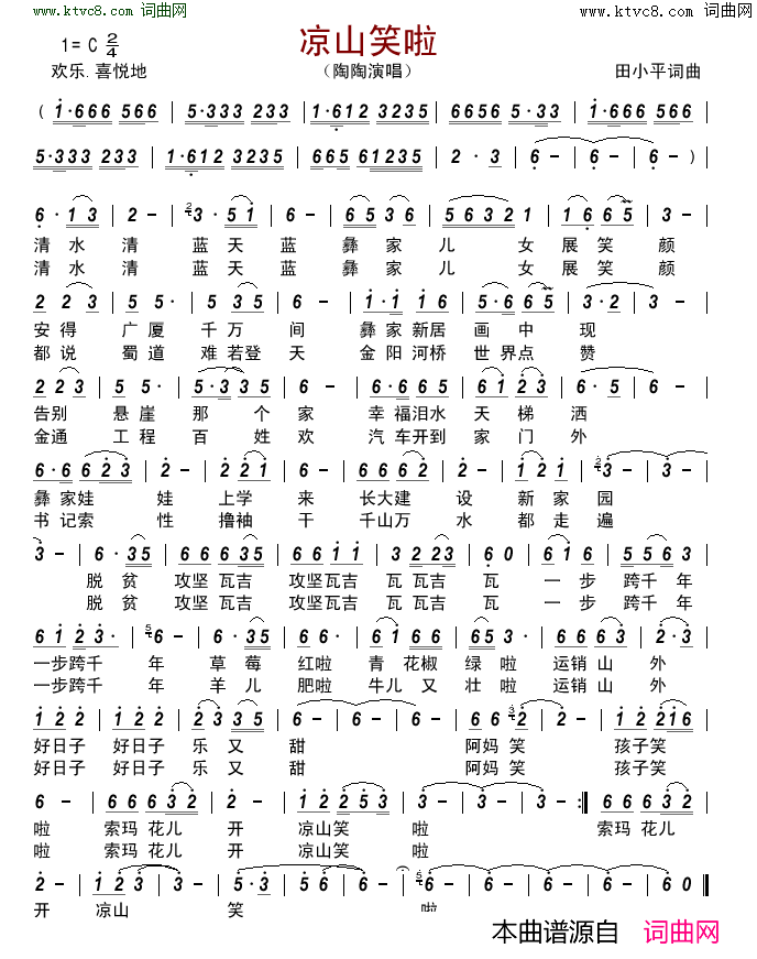 凉山笑啦简谱-陶陶演唱-田小平/田小平词曲1