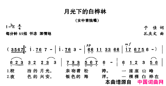 月光下的白桦林简谱1
