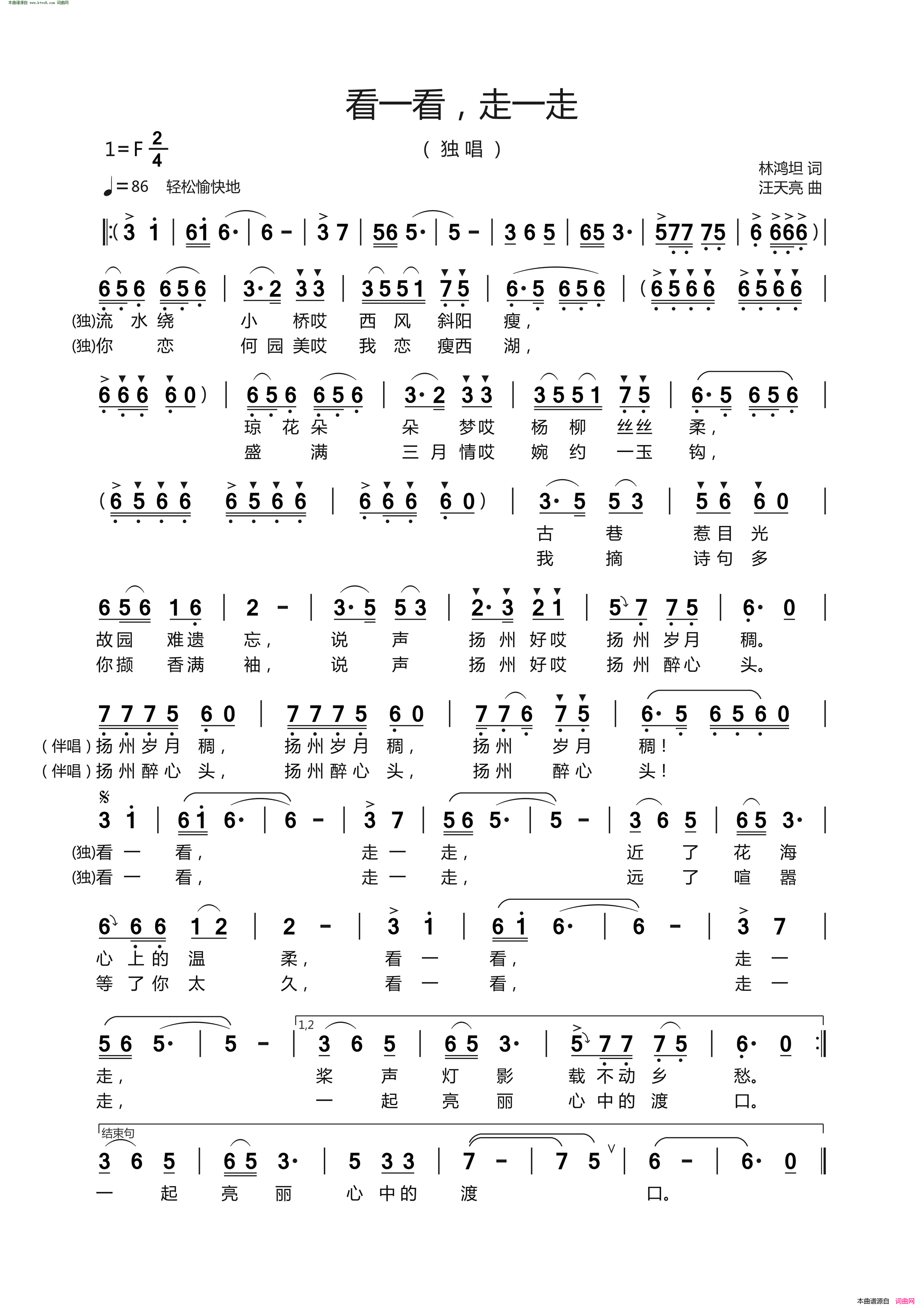 看一看，走一走简谱1