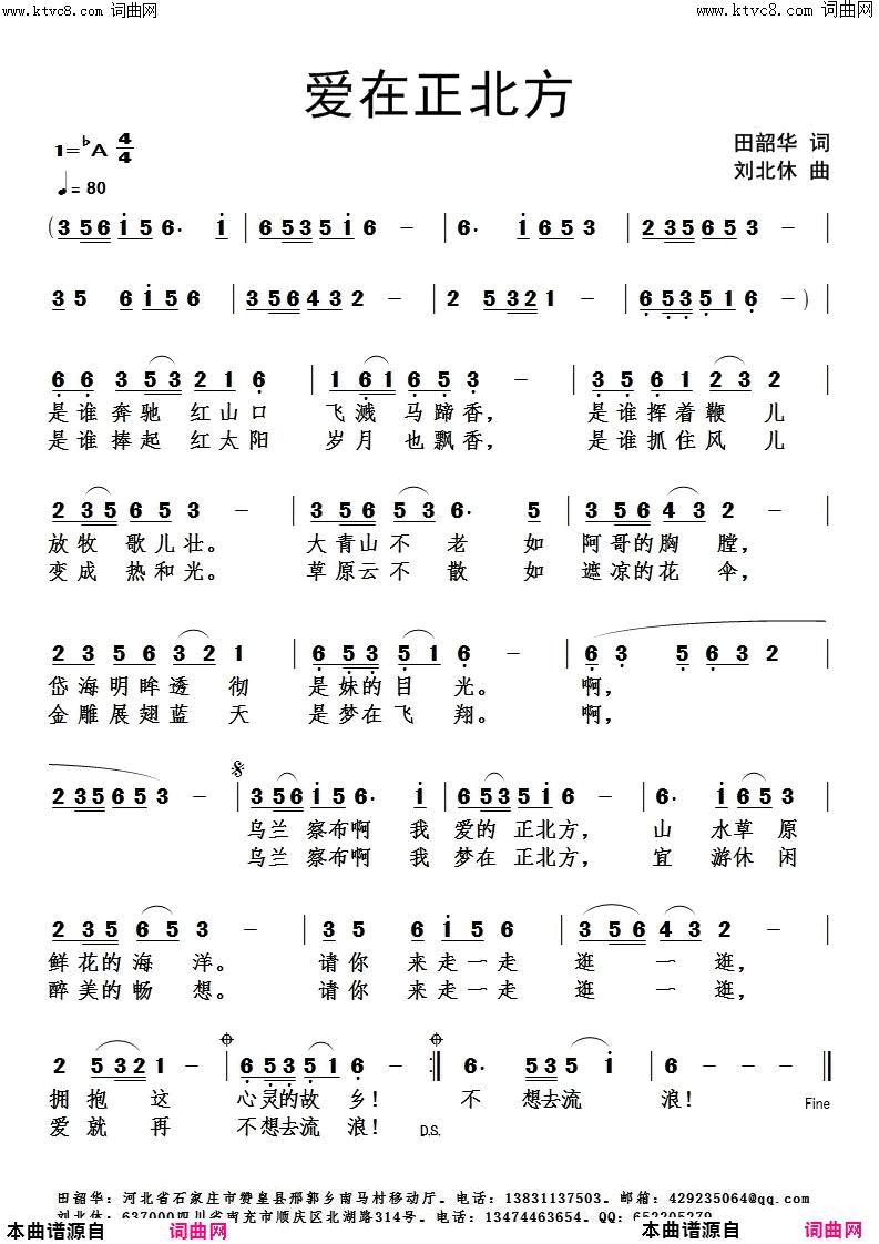 爱在正北方简谱1