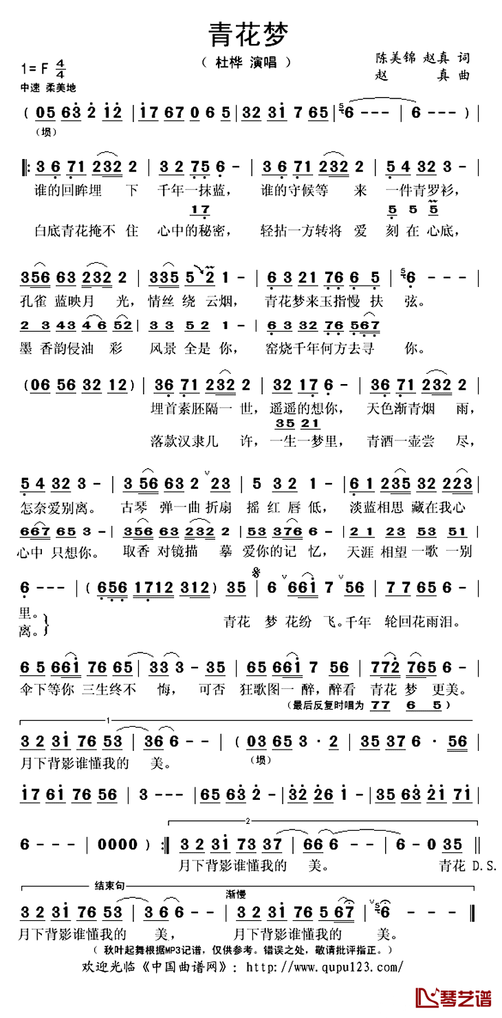 青花梦简谱(歌词)-杜桦演唱-秋叶起舞记谱上传1