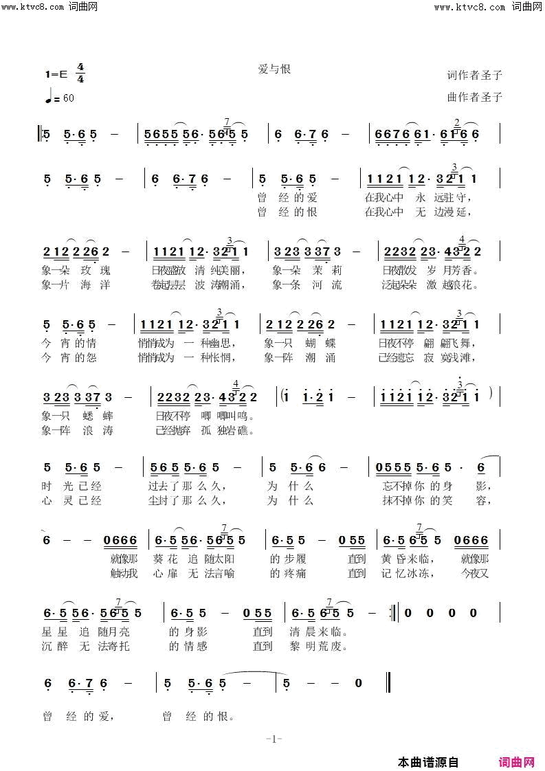 爱与恨简谱1