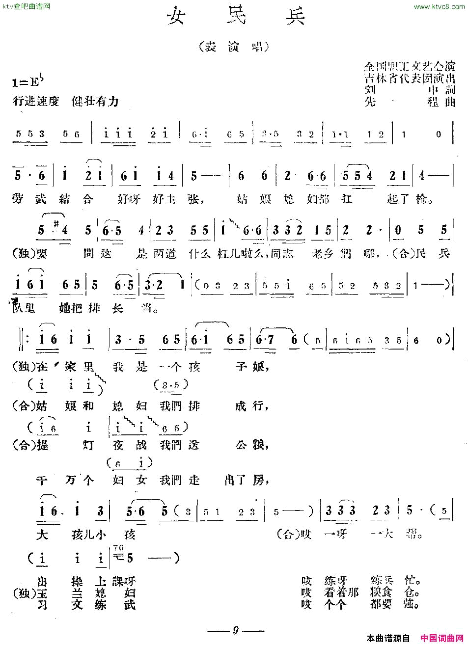 女民兵简谱1