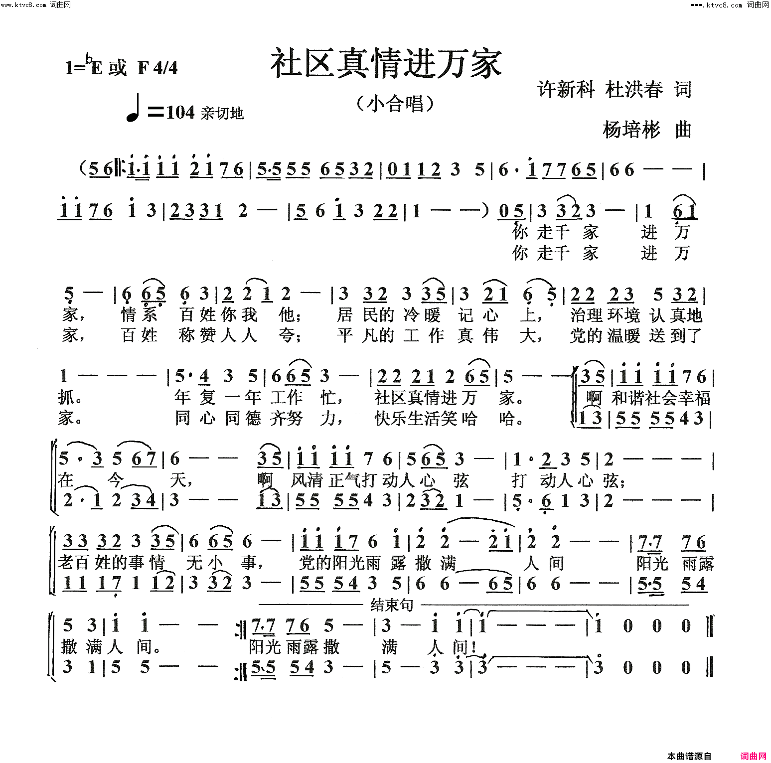 社区真情进万家(混声小合唱)简谱-杨培彬曲谱1