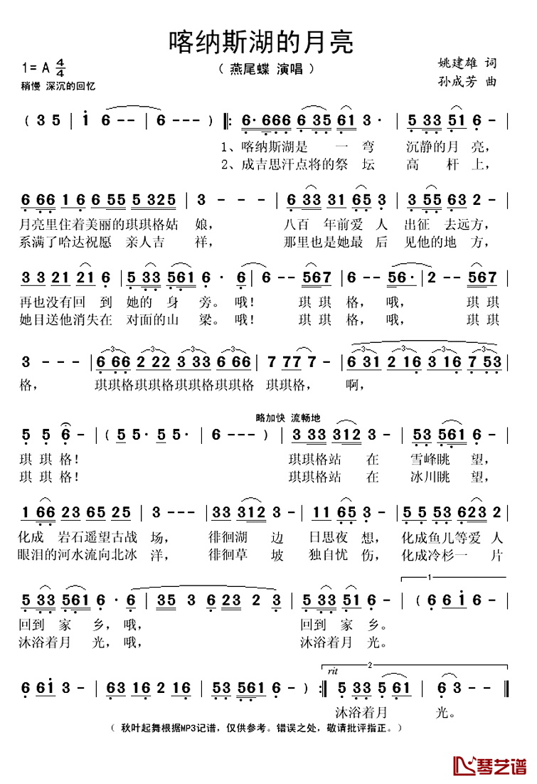 喀纳斯湖的月亮简谱(歌词)-燕尾蝶演唱-秋叶起舞记谱上传1