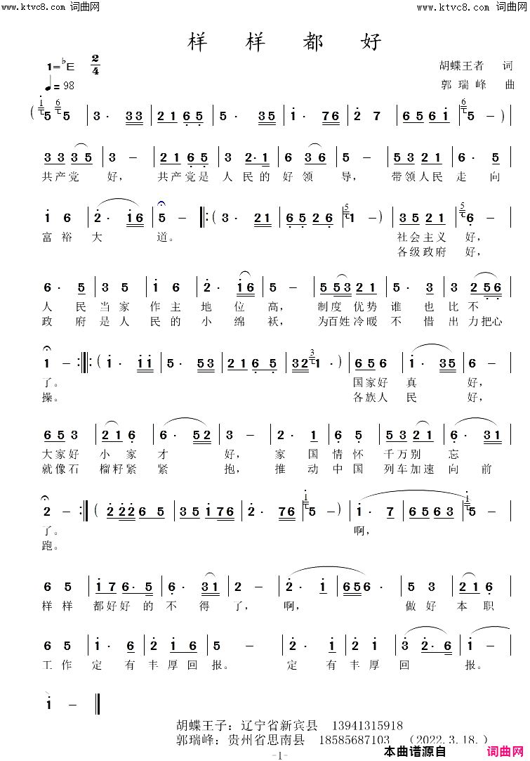 《样样都好》简谱 胡蝶王子作词 郭瑞峰作曲  第1页
