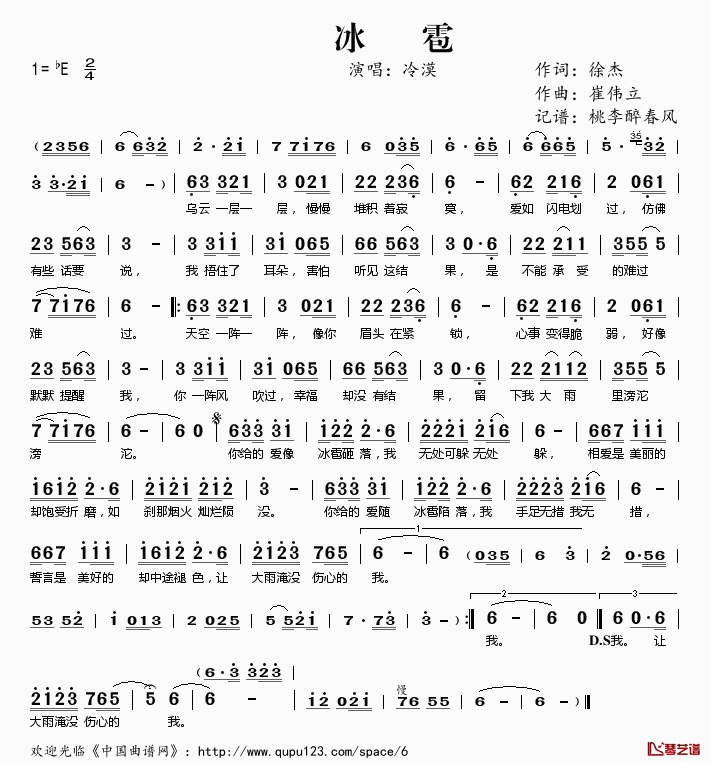 ​冰雹简谱(歌词)-冷漠演唱-桃李醉春风记谱1