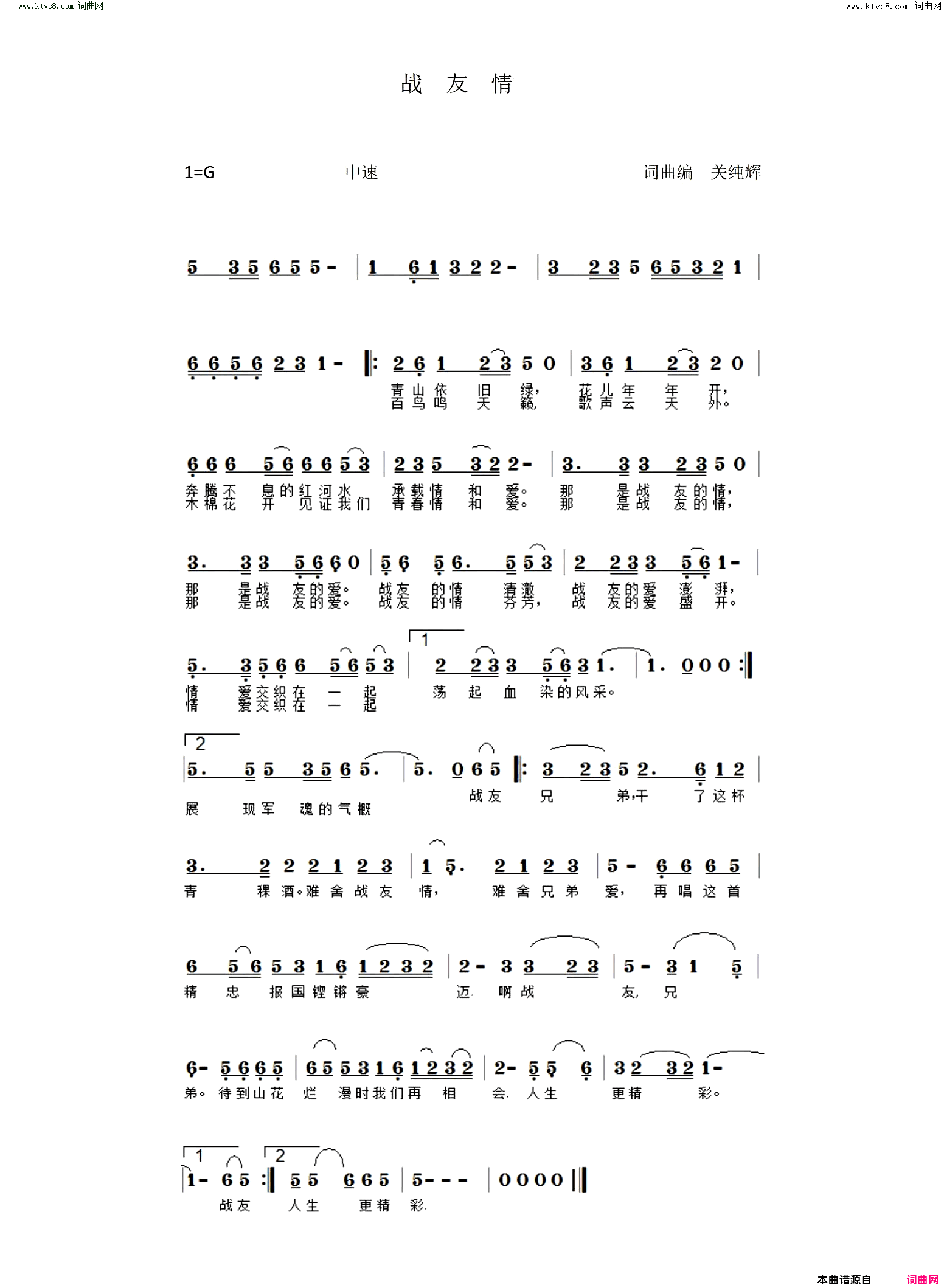 战友情简谱-恋曲168演唱-关纯辉/关纯辉词曲1