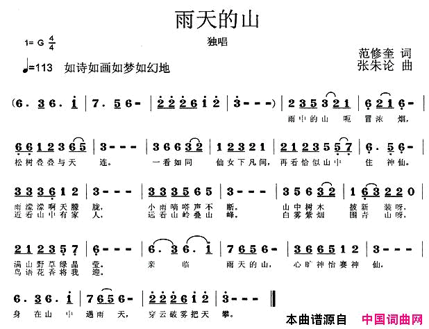 雨天的山简谱1