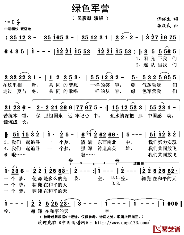 绿色军营简谱(歌词)-吴彦凝演唱-秋叶起舞记谱上传1