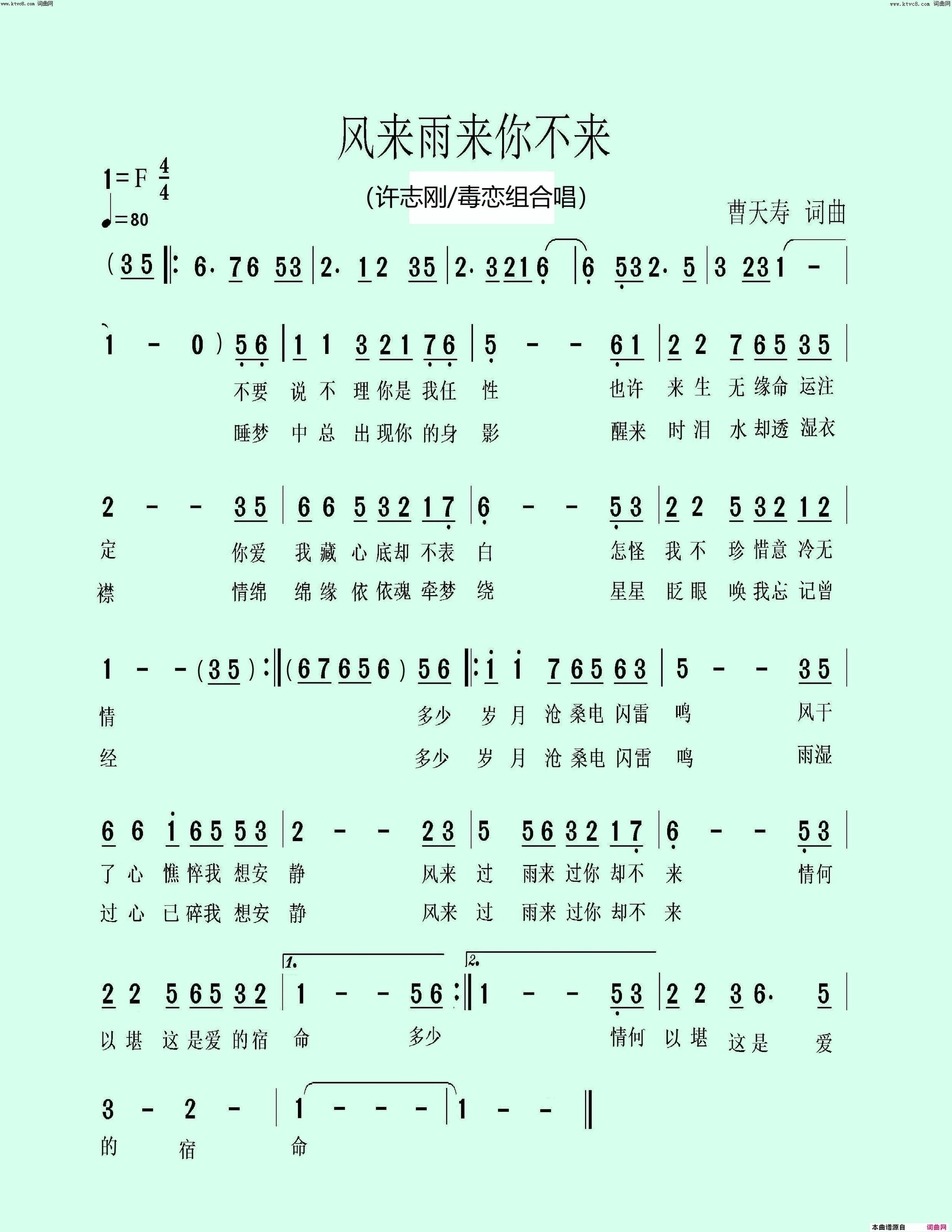 风来雨来你不来男女组合简谱-许志刚演唱-曹天寿/曹天寿词曲1