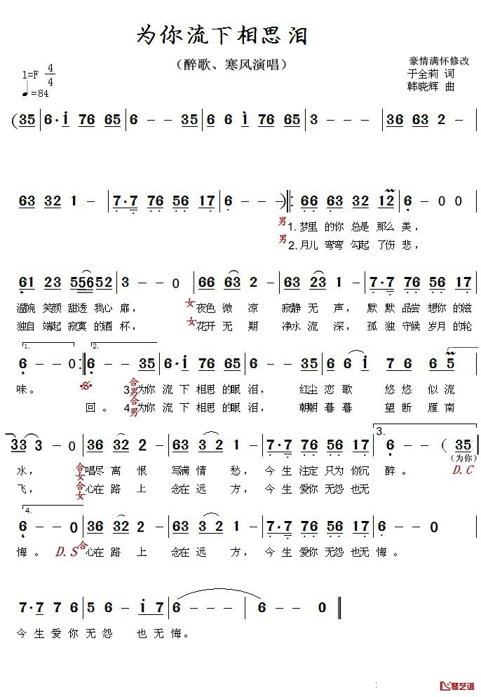 为你流下相思泪简谱-醉歌/寒风歌曲-豪情满怀曲谱1