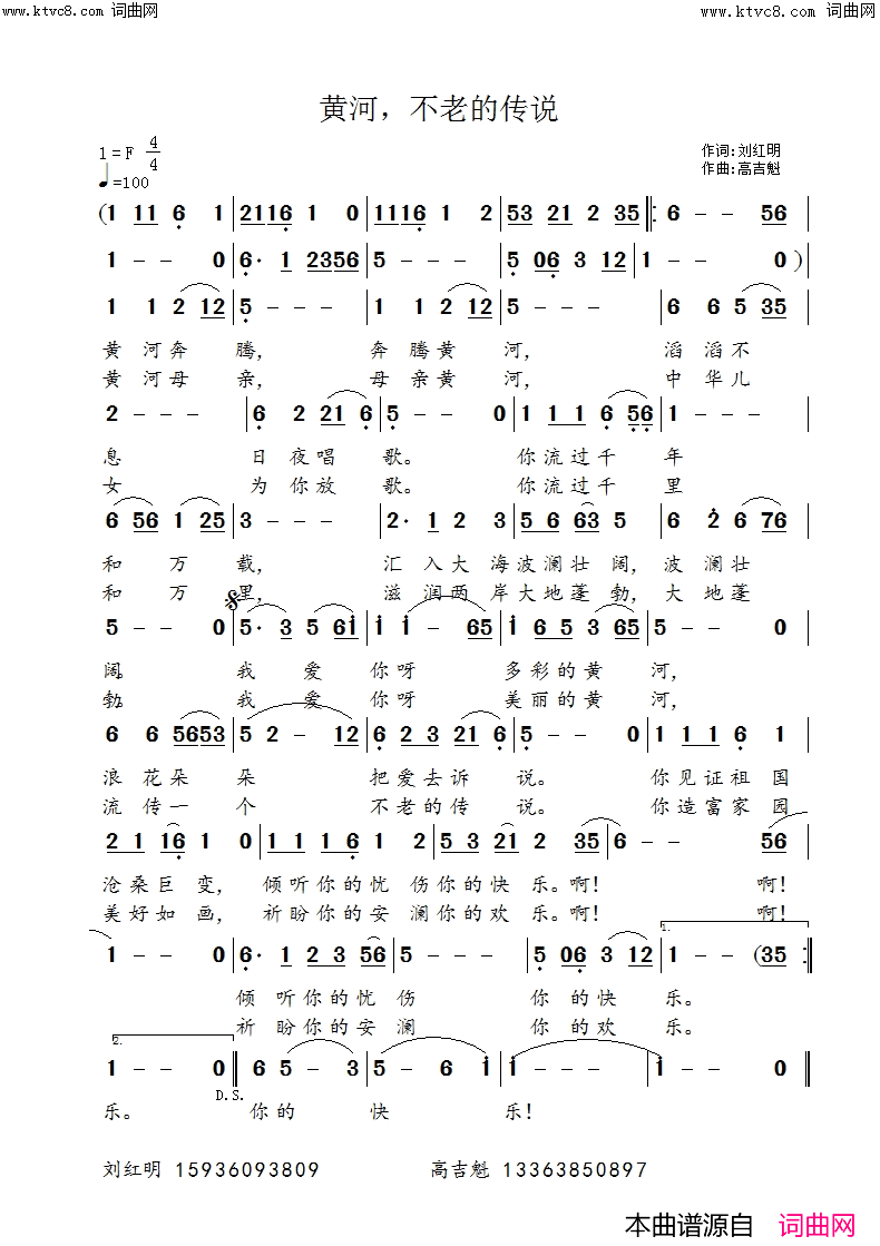 黄河，不老的传说简谱1