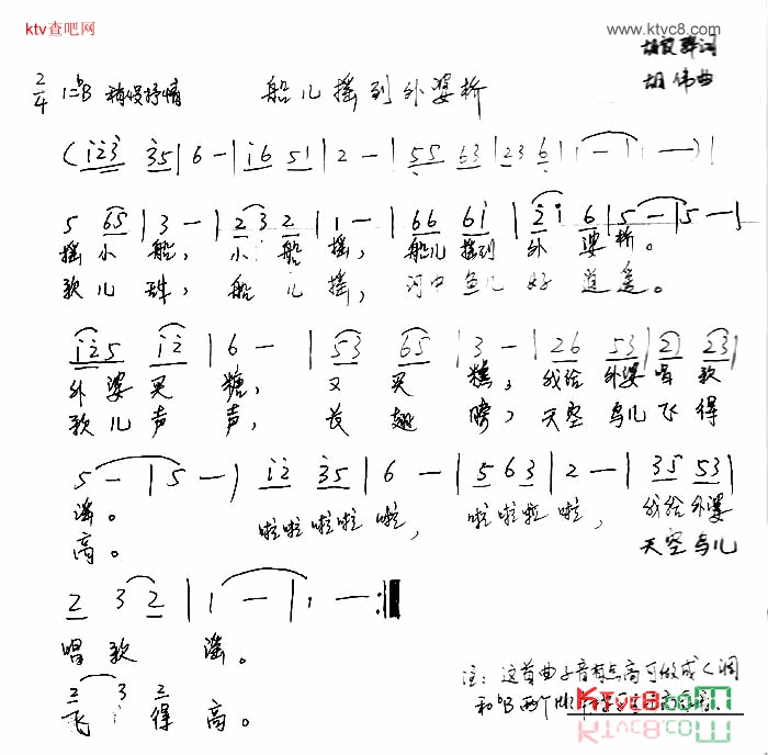 船儿摇到外婆桥简谱1