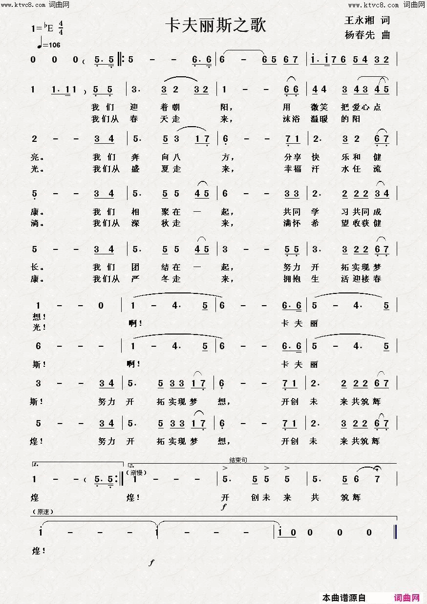 卡夫丽斯之歌简谱-李强年演唱-王永湘/杨春先词曲1