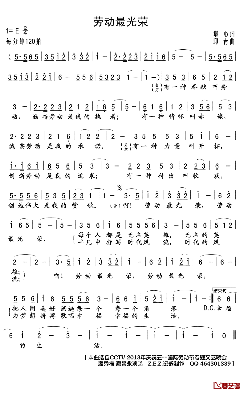 劳动最光荣简谱(歌词)-殷秀梅廖昌永演唱-Z.E.Z.曲谱1