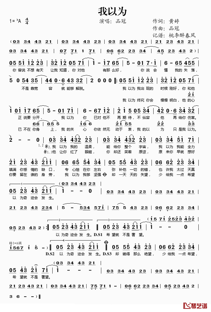 我以为简谱(歌词)-品冠演唱-桃李醉春风记谱1