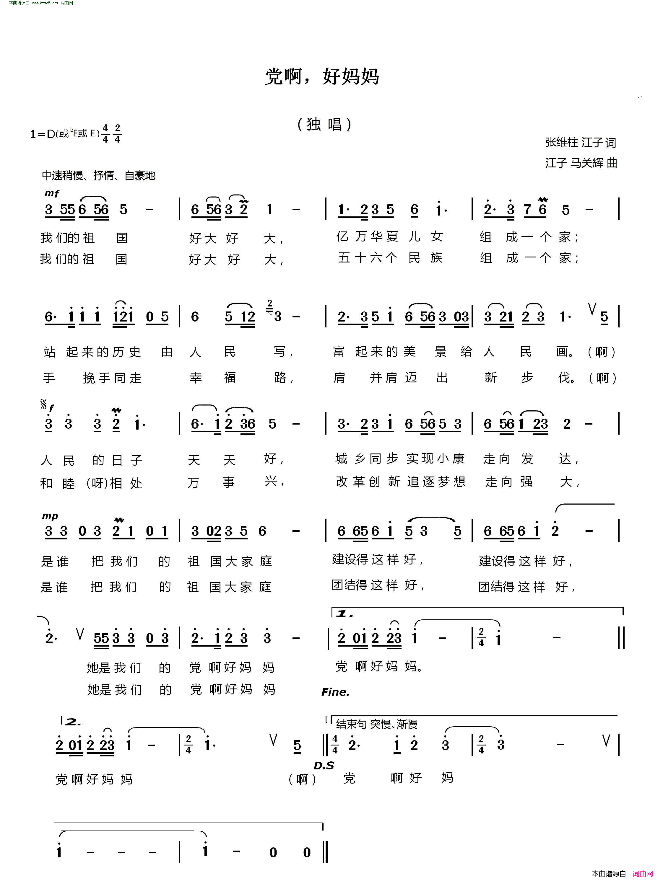 党啊 好妈妈简谱1
